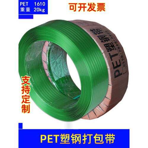 1610塑钢包装胶带塑料包装胶带1608Pet20Kg无纸化绿色