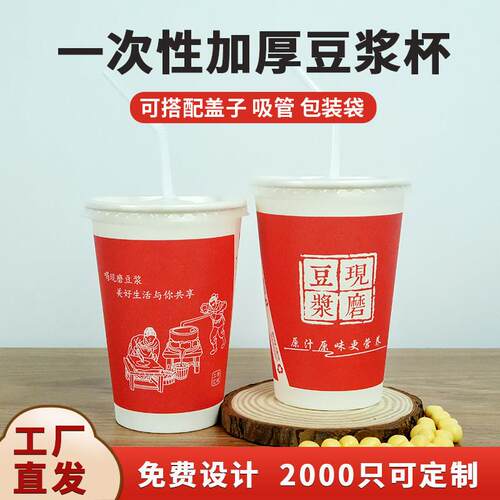 豆浆杯子一次性商用带盖定制加厚早餐店专用外带现磨豆浆纸杯
