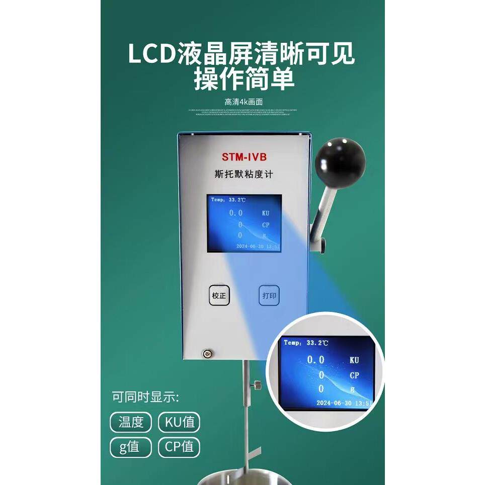 斯托默粘度计STM-IVB涂料粘度计