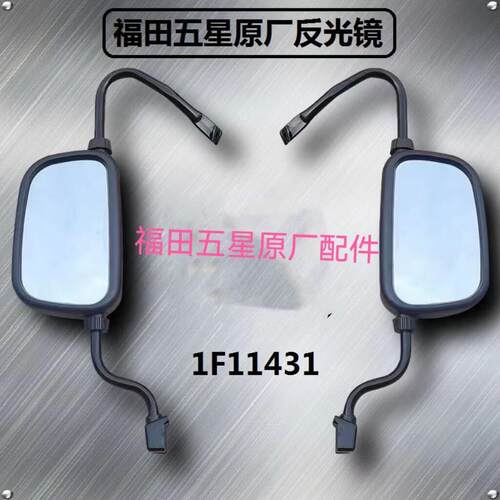 福田五星三轮车配件/三轮机车/反光镜/镜子/后照镜