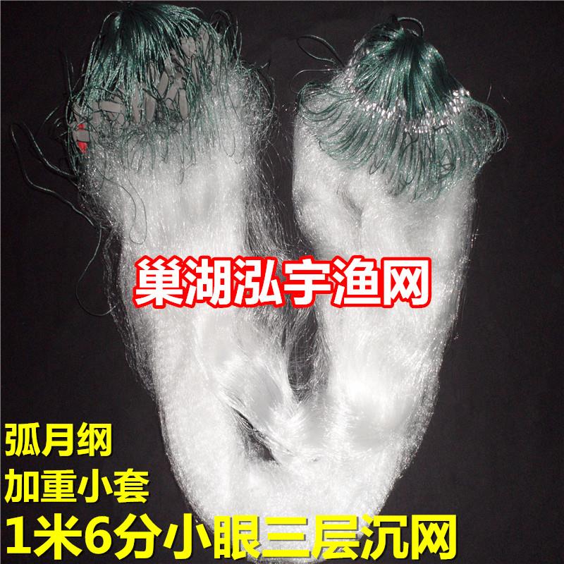 弧月纲加重小套1米6分小眼50米三层沉网 渔网黏网丝网小鱼网挂网