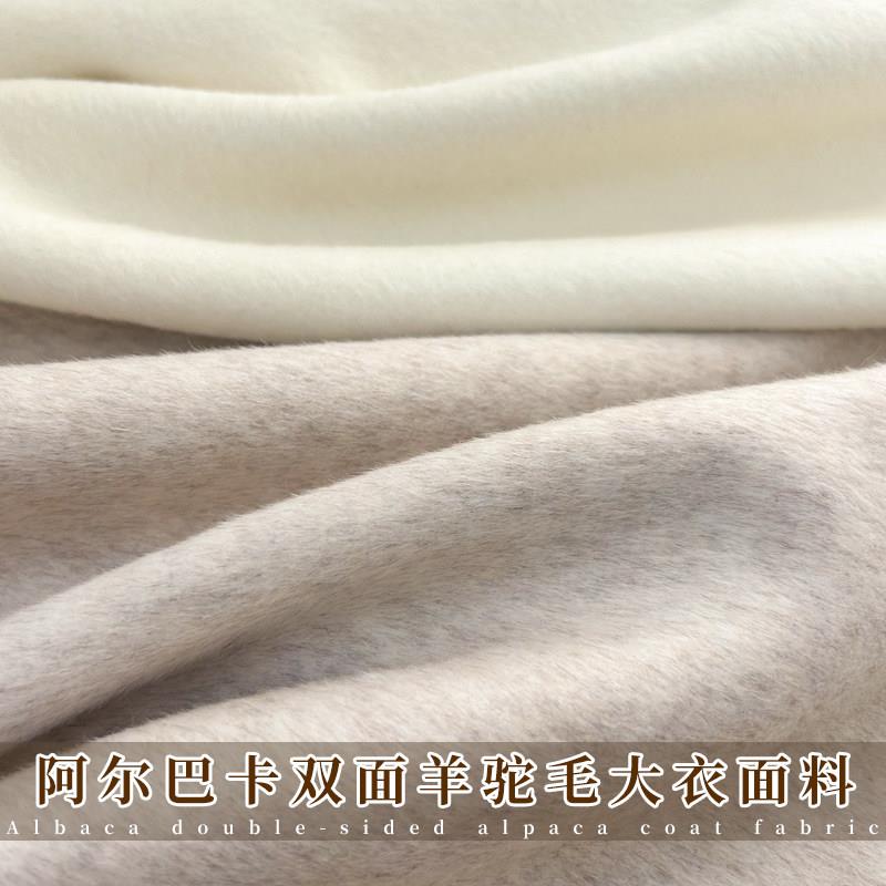 秋冬加厚双面单色秘鲁进口阿尔巴卡布料 羊驼绒毛呢顺毛大衣面料