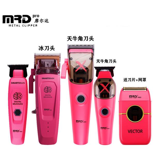 mr . Molda粉色脑花主推雕刻推限量版电动理发器理发器发廊专业理