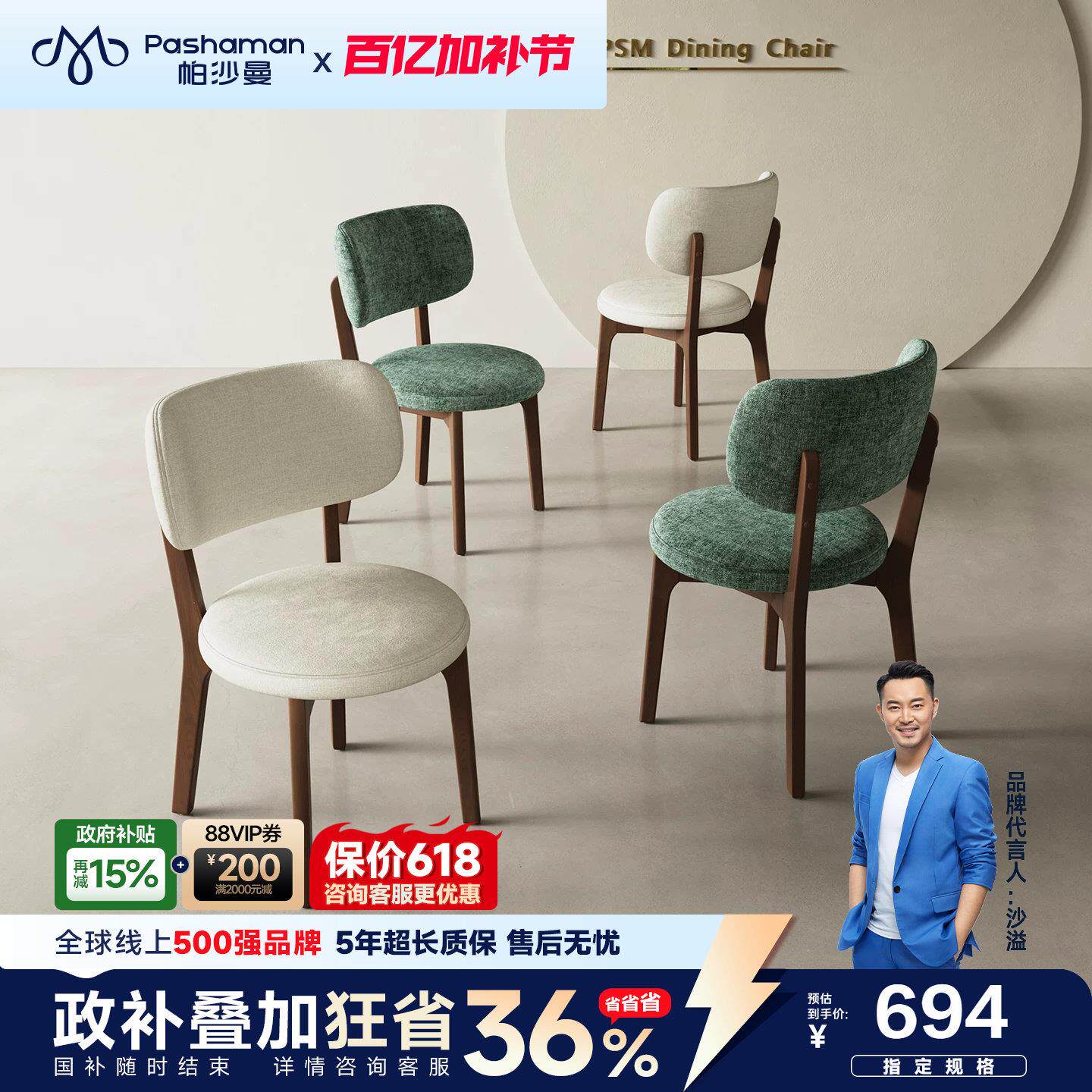 帕沙曼实木餐椅北欧橡胶木软包靠背书桌椅现代简约餐桌椅子梳妆椅