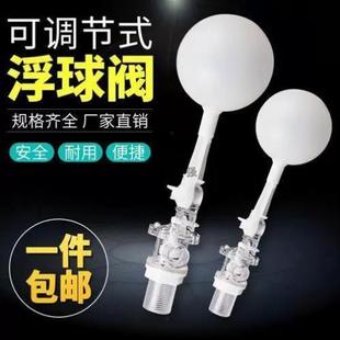水箱浮球阀水塔补水位阀 4分塑料浮球阀门浮子开关进水阀可调安装