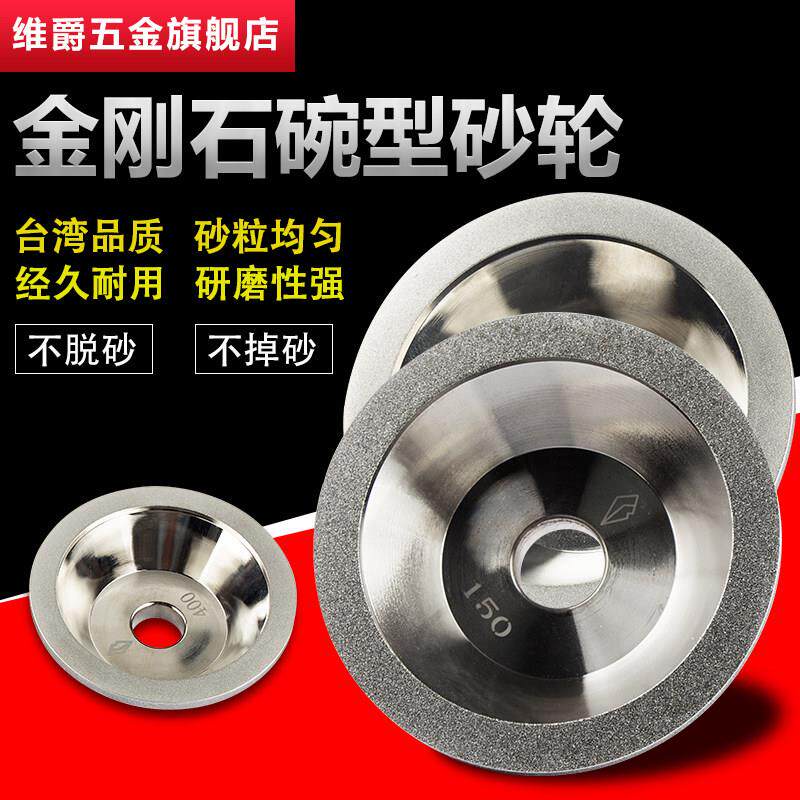 台湾一品金刚石碗型砂轮不掉砂磨刀机开刃砂轮片硬质钻石合金砂轮