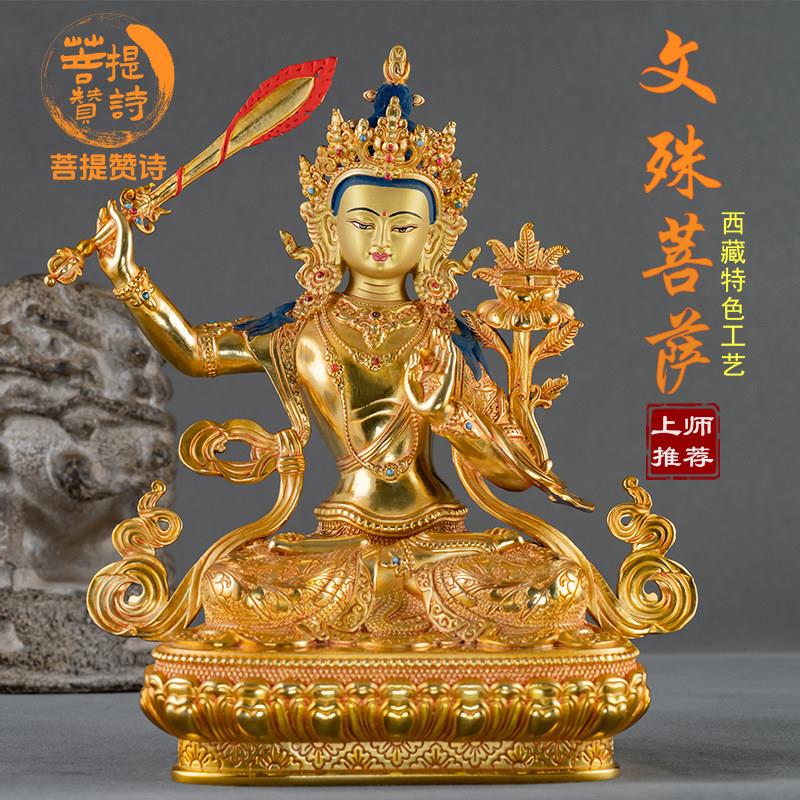 文殊菩萨10寸纯铜鎏金佛像密宗家里供奉家用藏传摆件铜像佛神像