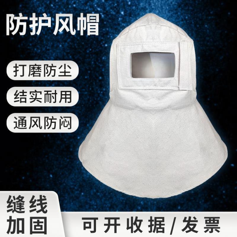 打磨喷砂防尘风帽防风帆布送气头套喷漆除锈披肩面罩工业专用批肩