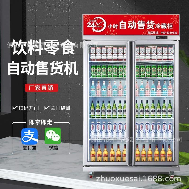 自动售货机无人售货机饮料零食智能售卖机商用自助贩卖柜扫码支付