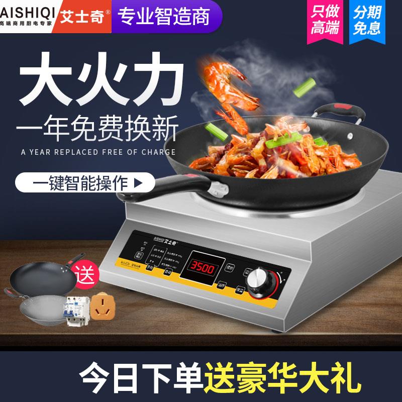 商用电磁炉凹面3500w大功率爆炒家用商业炒炉5000W平面炒锅