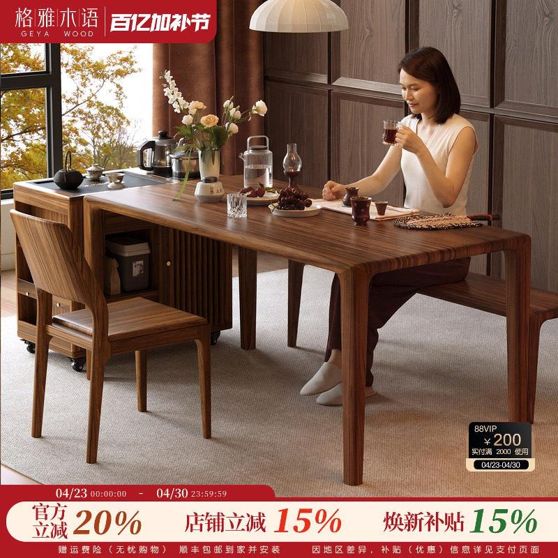 格雅木语黑胡桃木实木长方形餐桌现代简约原木中古大板茶桌椅组合