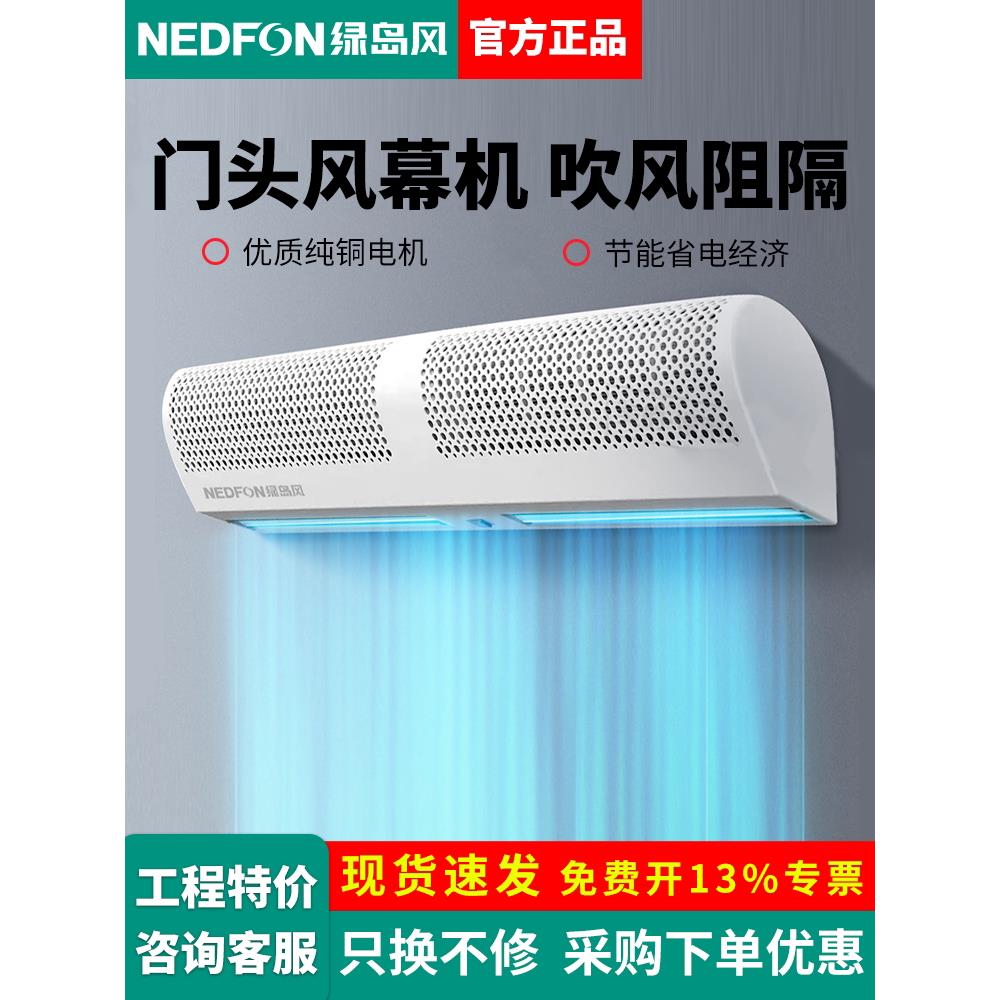 绿岛风风幕机商用低噪门头阻隔超市商场商店风帘机强力大风空气幕