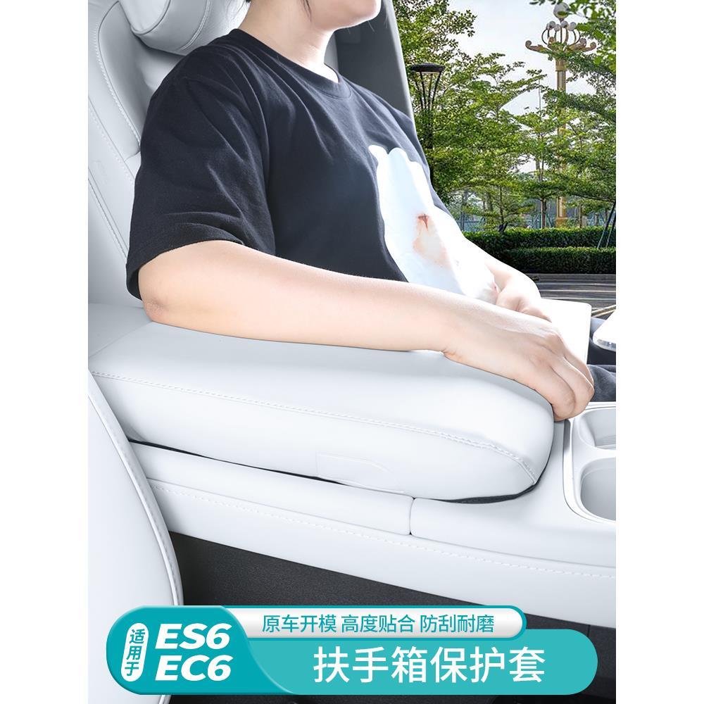 适用于23蔚来新款ES6EC6中央扶手箱套保护垫防护汽车改装内饰配件