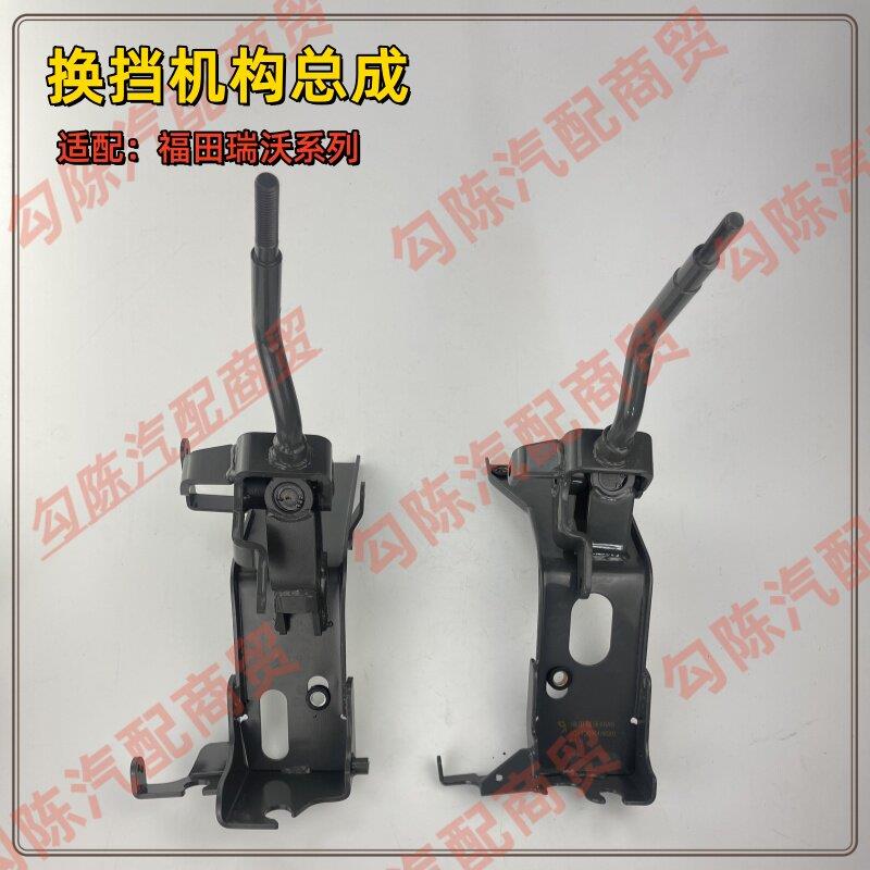 福田瑞沃E3/729货车配件时代金刚变速操纵机构换总成挂挡座排挡杆
