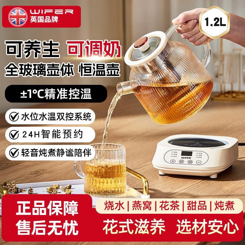 WIFER英国品牌全玻璃养生壶1.2L多功能煮茶壶烧水壶燕窝壶冲奶壶