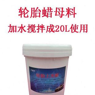 汽车大桶装 轮胎蜡母料 搅拌成20L升液体上光养护清洗光亮剂 包邮