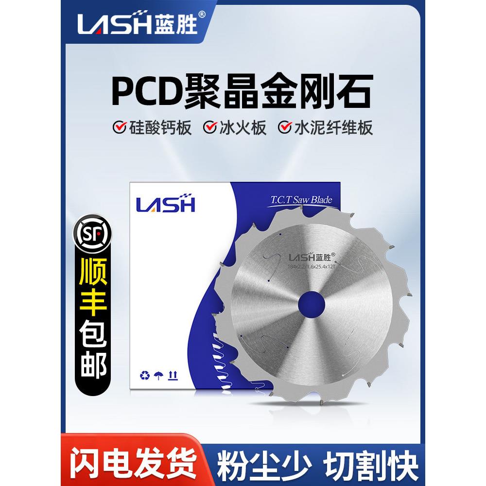 蓝晟硅酸钙板专用金刚石锯片冰、火板水泥纤维板7寸超薄合金切割
