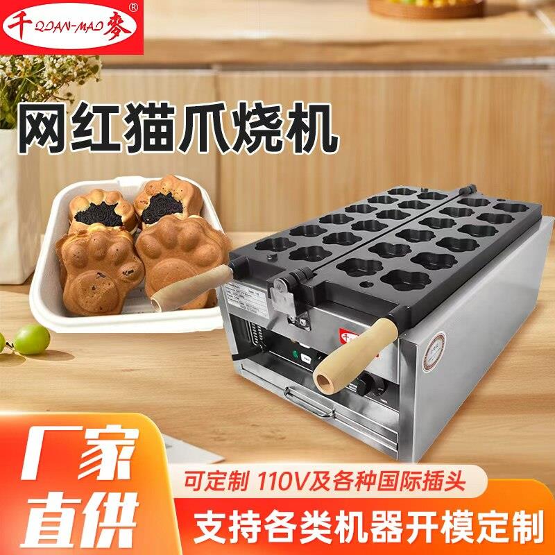 千麦电热烤饼机 可客制化熊掌烧机 11个猫爪尺寸5x5CM