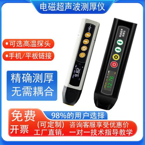 笔式电磁超声波测厚仪高温金属防腐管道安检仪化工管道腐蚀检测仪