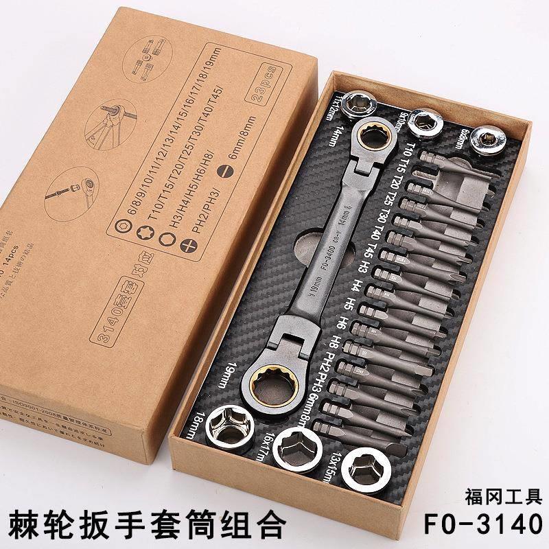 福冈工具FO-3140梅花螺丝刀工具套装十字六角批头棘轮扳手套筒