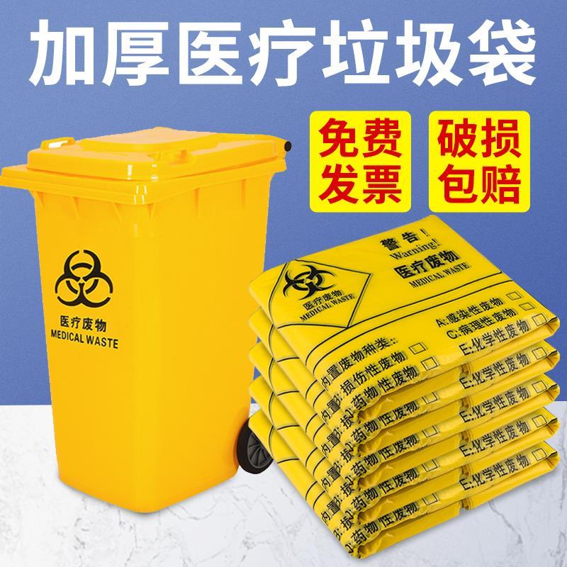 医疗垃圾袋大号加厚 黄色废弃物医院专用平口塑料袋240/120/100升