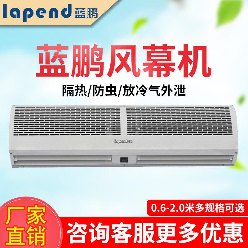 蓝鹏风幕机商用静音超市商场空调挡风机1.5/1.8米冷库门口空气幕