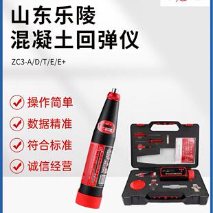 混凝土回弹仪中回强度ZC3-A数显一体混泥土砼钢砧高强砂浆检测仪