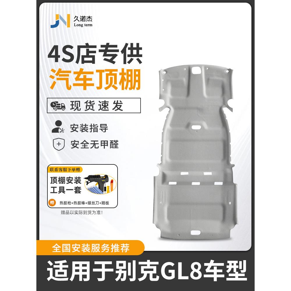适配别克GL8陆尊顶棚脱落修覆汽车内饰翻新gl8es商务车顶老款总成