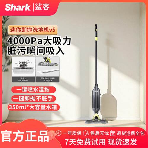 Shark鲨客即抛洗地机V5家用吸拖一体机家用无线手持吸尘器拖地机