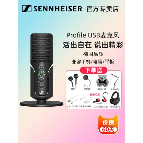新的Sennheiser Profile USB电容麦克风电脑手机录音配音国家卡拉