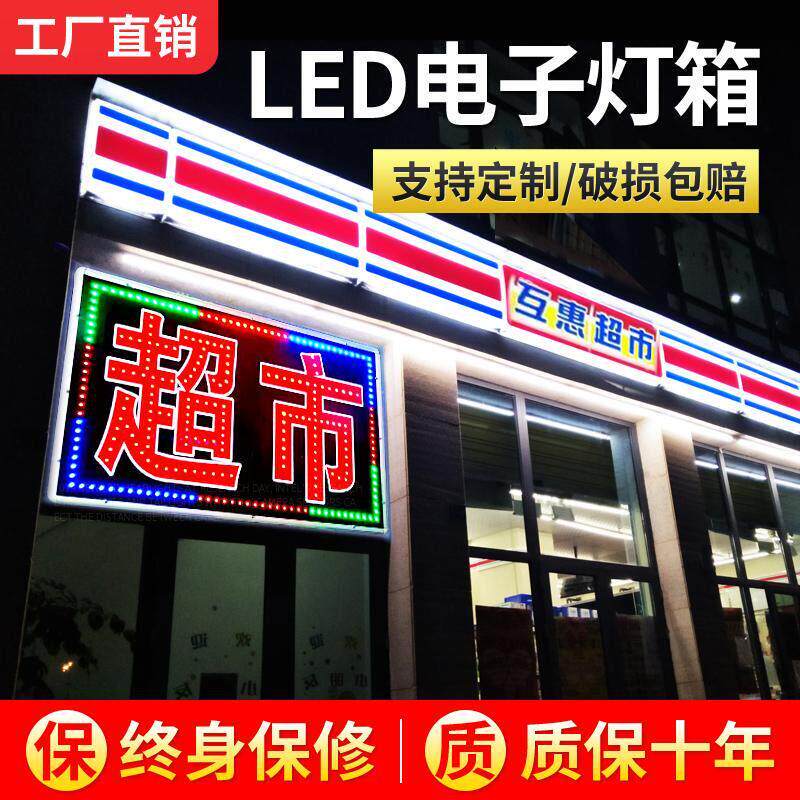 定制led电子灯箱广告定制牌展示牌闪光招牌防水闪灯闪字发光牌