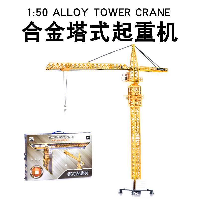 凯迪威1:50合金仿真塔式大型重型起重机塔吊车工程车儿童模型摆件