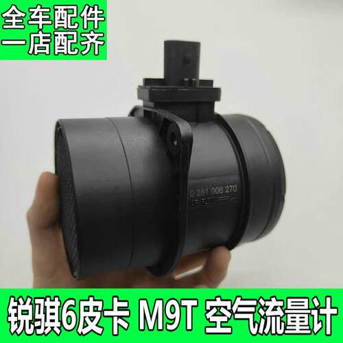 适用于东风郑州锐骐6皮卡M9T空气流量计流量单元感测器感应