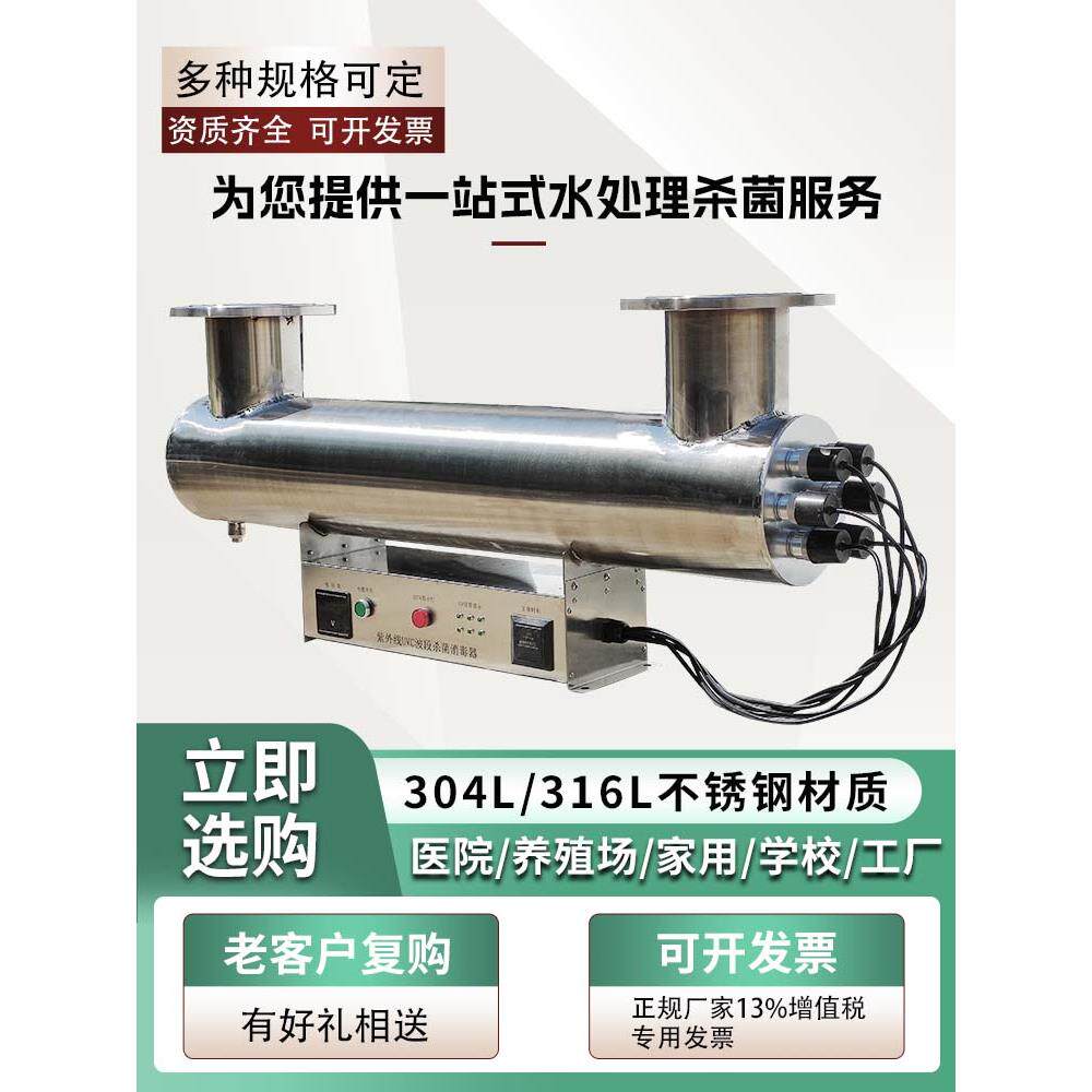 紫外线灭菌器水处理灭菌设备过流管式水灭菌污水处理