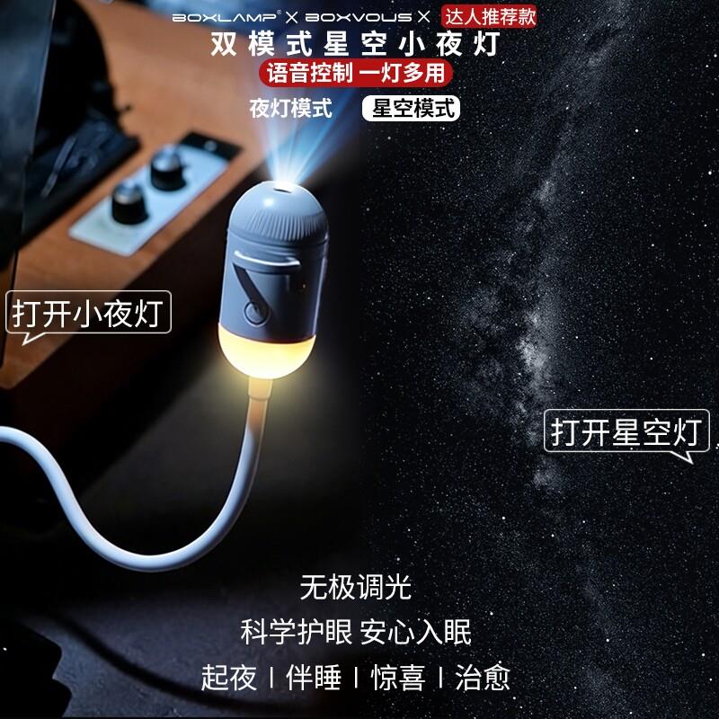 boxvous声控小夜灯室睡眠灯婴儿哺乳护眼床头灯boxlamp星空投影灯图片