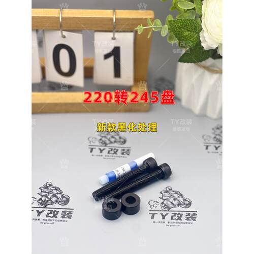 TY改装1z极核26款ae4se加原厂前卡钳220转245盘直上转码轴套