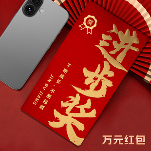 装一万元大号进步奖红包袋2026新款高档公司年会创意利是封订定制