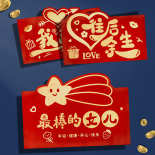 2026新款高档创意给孩子好棒的女儿红包袋利是封百元横版订定制最