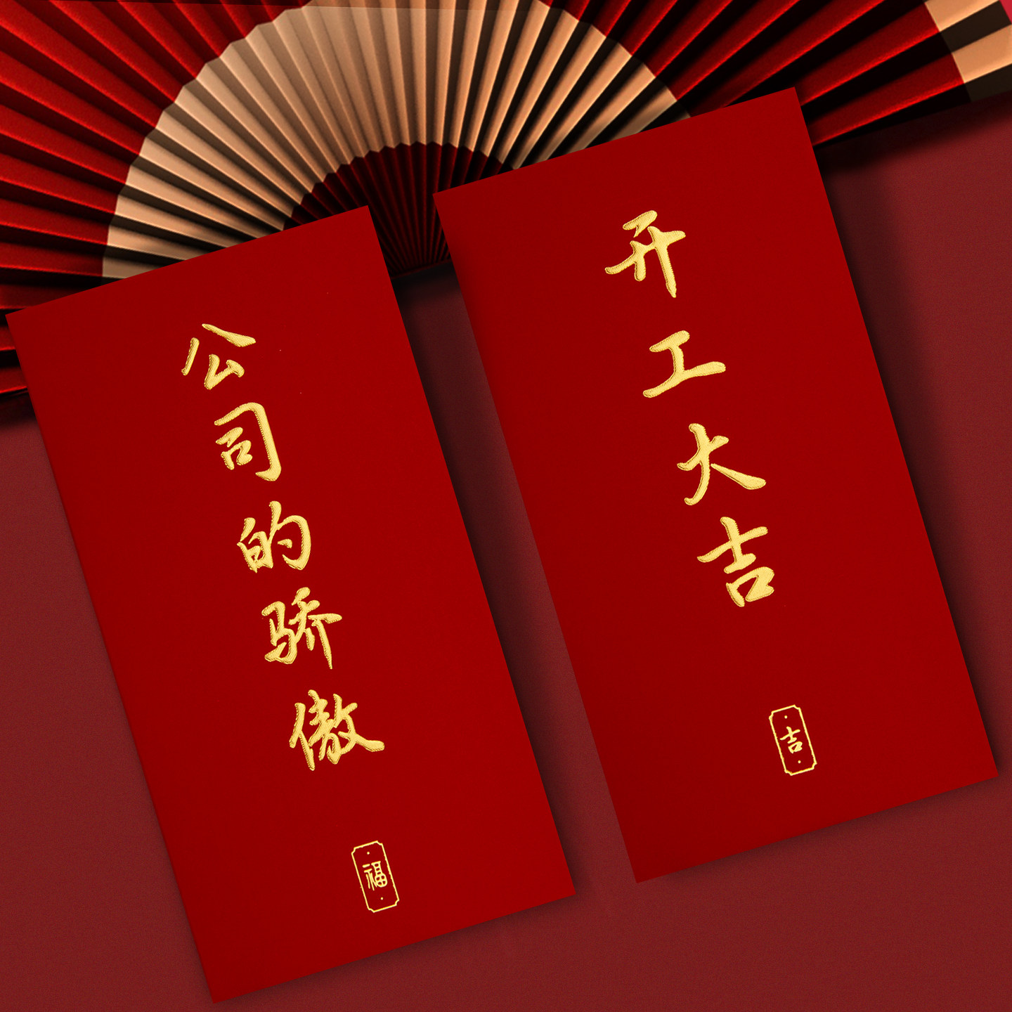 开工大吉利是封2026新款公司高档千百元公司的骄傲红包袋订定制
