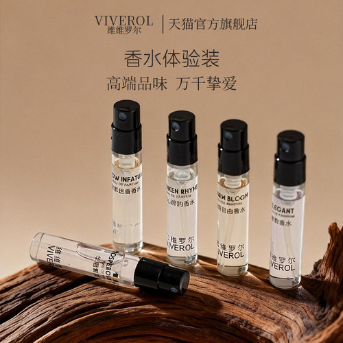 维维罗尔高级男女多种小样香水