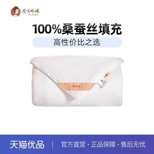 蚕花娘娘柔桑蚕丝被100桑蚕丝被冬被芯子母被
