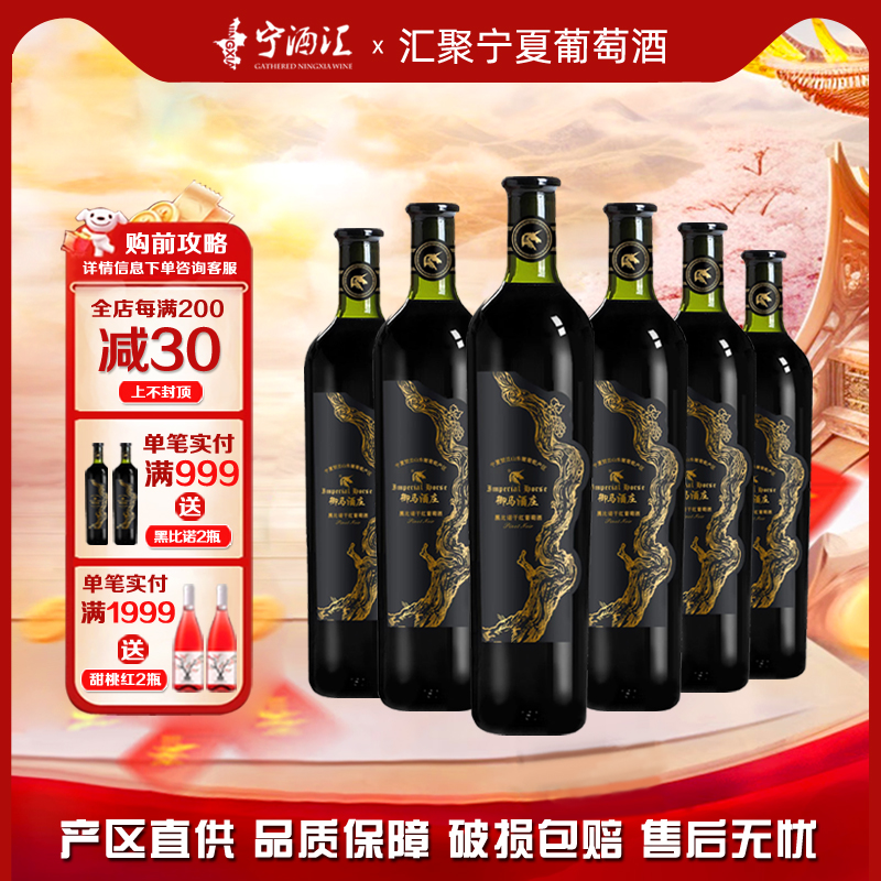宁夏御马黑皮诺干红葡萄酒贺兰山东麓国产黑比诺国产红酒750ml