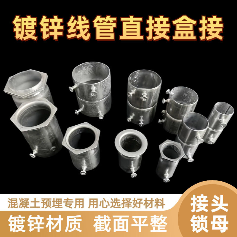 厂价直供热镀锌电线管直接 铁穿线直通盒接锁母线管对接接头速接