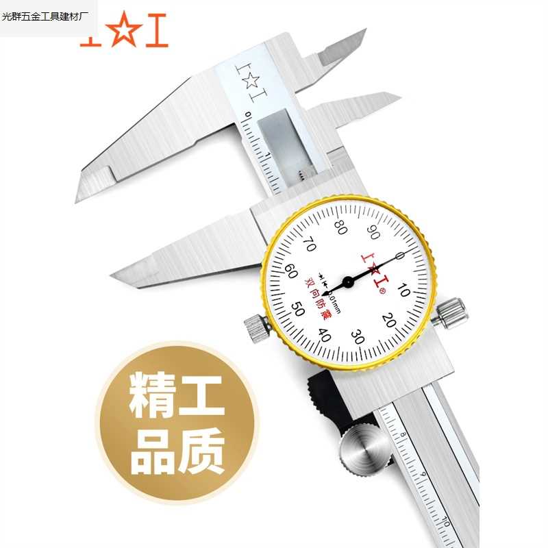 上工带表卡尺0-150-200-300mm代表卡尺 高精度油标游标卡尺不锈钢