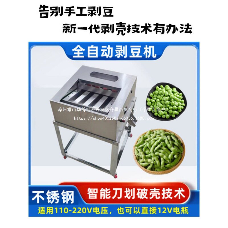 全自动小型家用毛豆剥壳脱粒机
