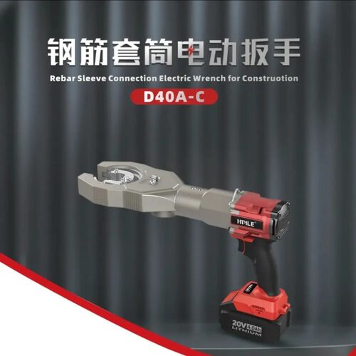 华桩电动管钳D40A-C建筑钢筋套筒电动上丝扳手【两电一充】
