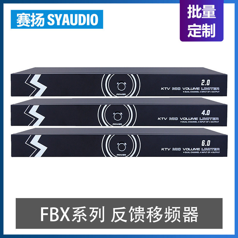 FBX会议话筒移频器一键防啸叫图片