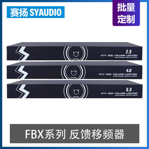 FBX会议话筒移频器一键防啸叫