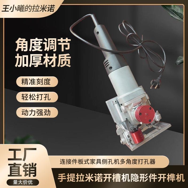 手提拉米诺开槽机隐形件开榫机连接件板式家具侧孔机多角度木工