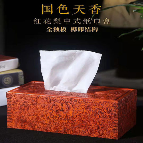 花梨木纸巾盒创意客厅茶几餐桌新中式抽纸盒家用简约实木餐巾盒